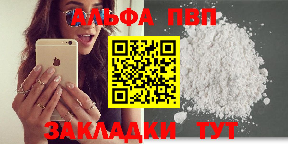 Alfa_PVP  Вход с VPN  A PVP кристаллы  A-PVP VHQ  Кирово-Чепецк  A-PVP Crystall 