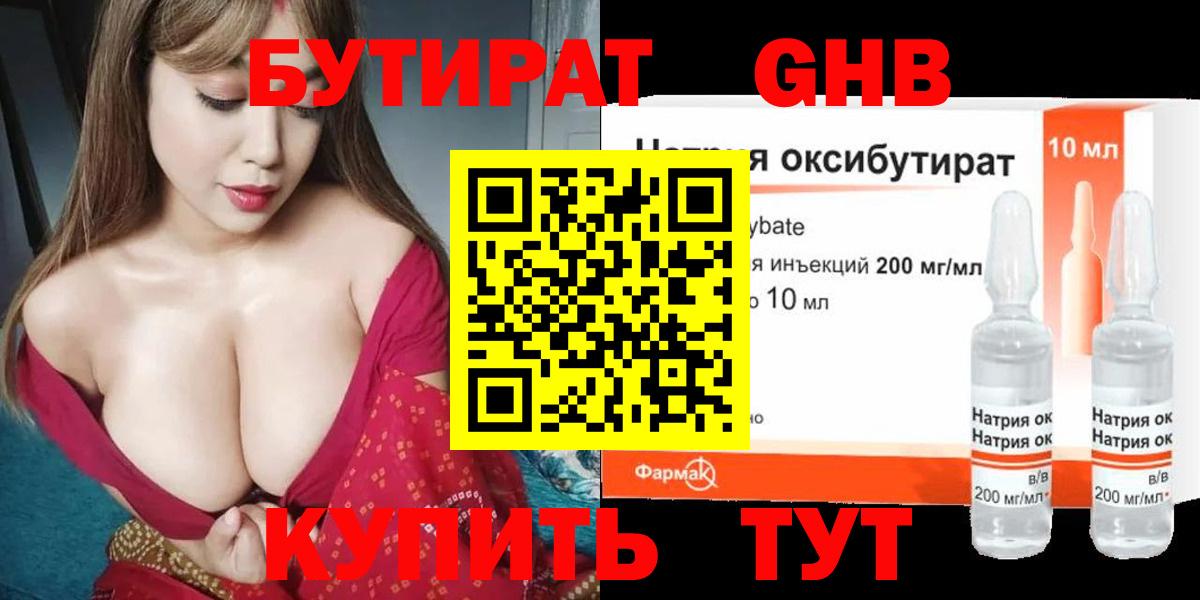 БУТИРАТ GHB Кирово-Чепецк