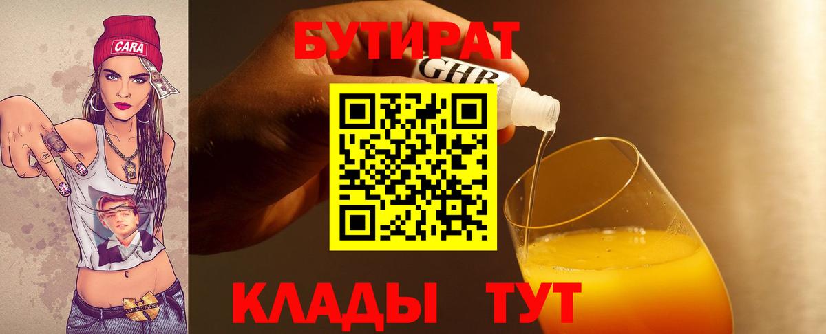 Бутират Butirat  Вход с VPN  Кирово-Чепецк 