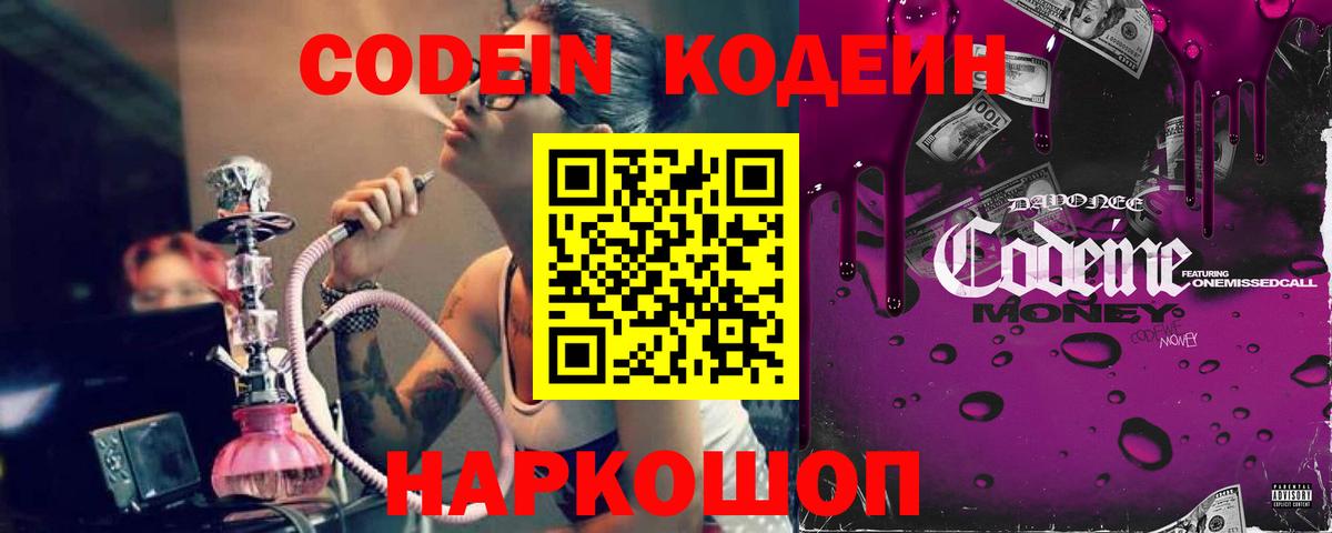 Кодеиновый сироп Lean Purple Drank  Вход с VPN  Кирово-Чепецк  Кодеиновый сироп Lean Purple Drank 
