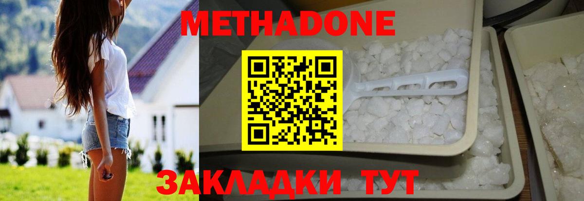 МЕТАДОН мёд  Вход с VPN  Кирово-Чепецк 