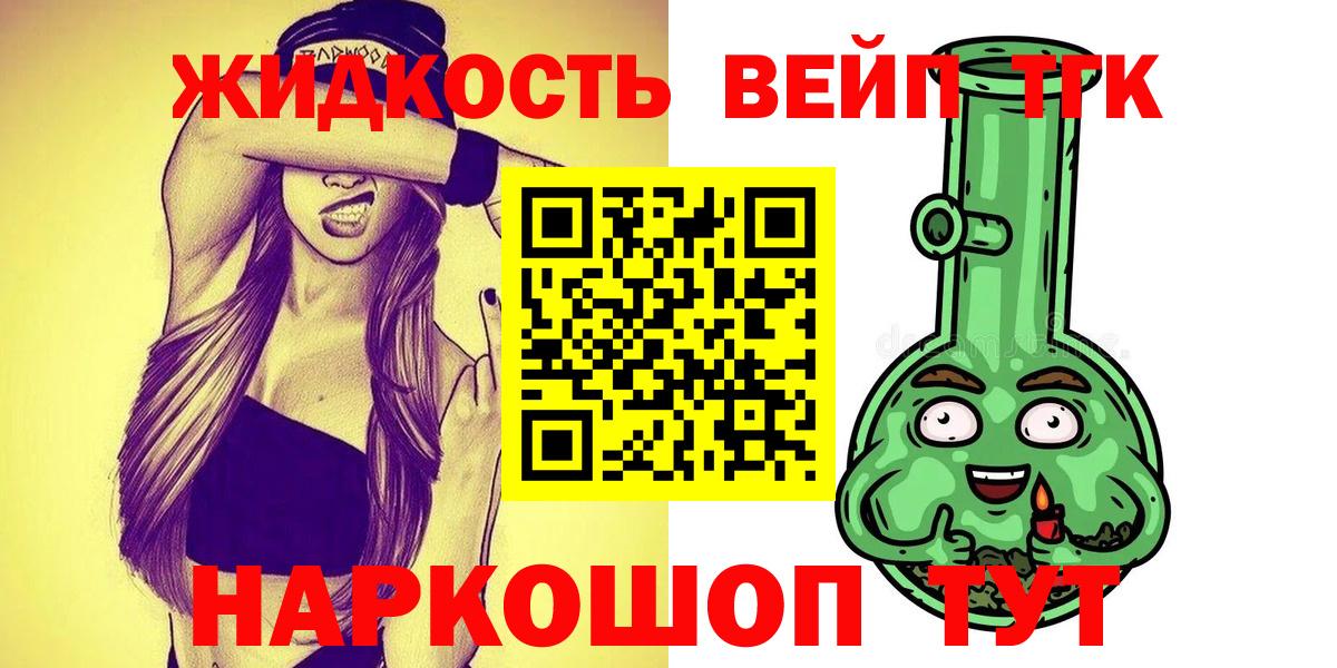 Дистиллят ТГК жижа  магазин продажи   Вход с VPN  Кирово-Чепецк  Дистиллят ТГК вейп с тгк 